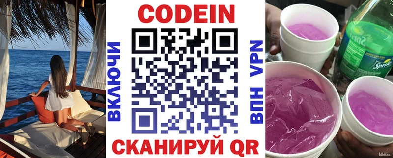 Купить закладки Таруса Codein напиток Lean (лин)